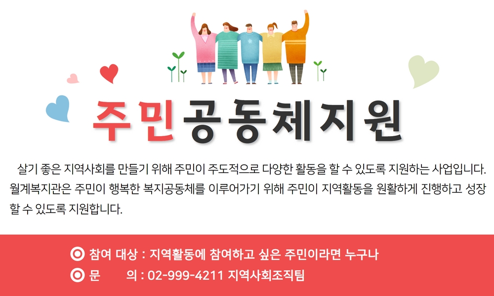  주민공동체지원사업